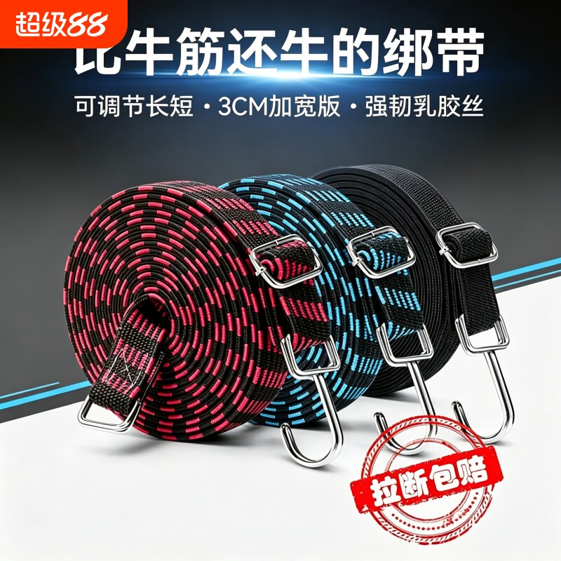 捆绑带电动摩托车松紧弹力绳牛筋捆扎挂钩后备箱橡皮筋固定绑带绳