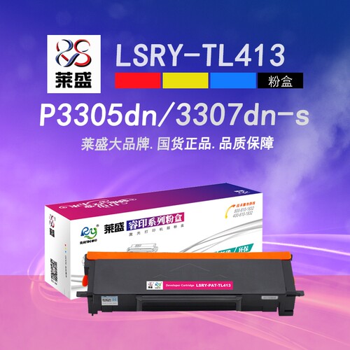 莱盛TL413硒鼓P3305DN3307D粉盒