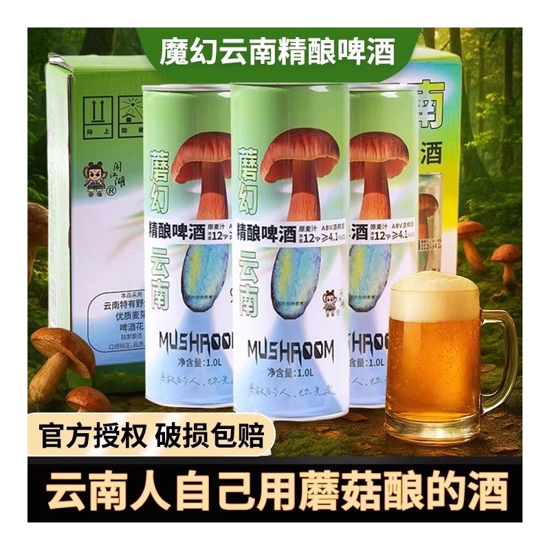 原浆野生菌见手青精酿啤酒大瓶云南中式网红魔幻云南特产批发整箱