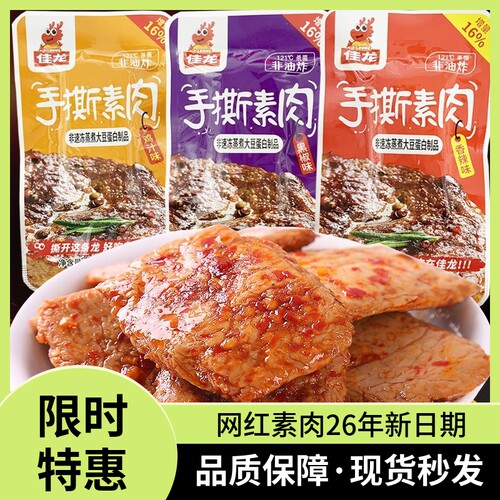 佳龙手撕素牛肉香辣鸡汁