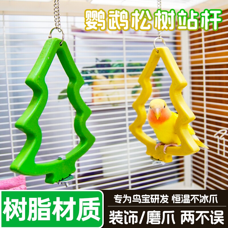 站杆鹦鹉秋千站台牡丹鸟树脂站架啃咬玩具吊环鸟笼装饰用品磨牙