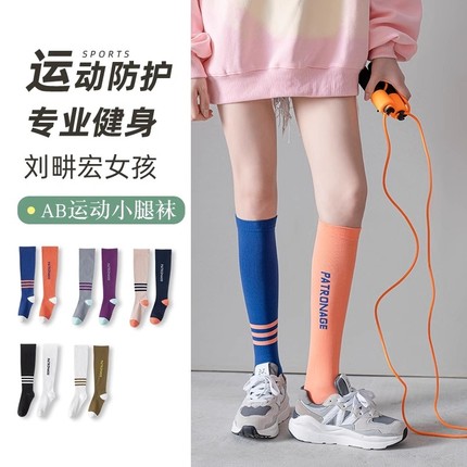 运动袜女压力瘦腿小腿袜夏季专业运动跑步跳绳健身瑜伽压缩袜高筒