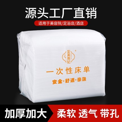 一次性床单美容院专用加厚防水防油透气带洞按摩无纺布批发床垫