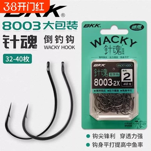 BKK倒钓钩针魂8003-2X大包装wacky钩路亚黑坑鳜鲈鱼软虫饵泥鳅钩