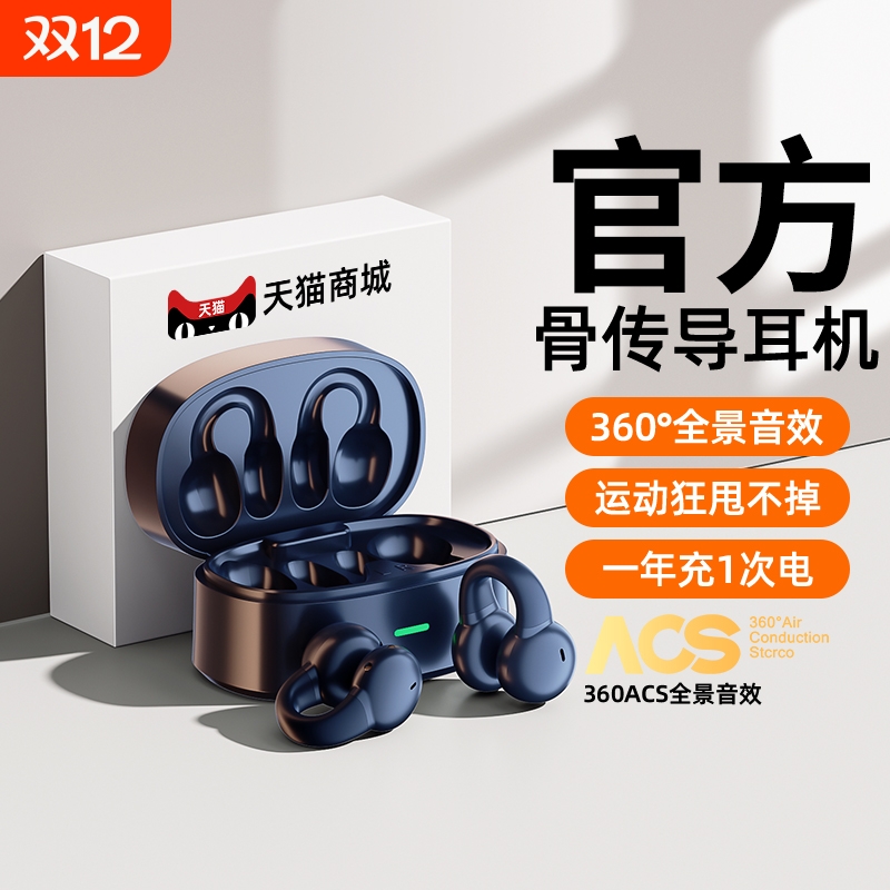 【一年充一次】真骨传导蓝牙耳机