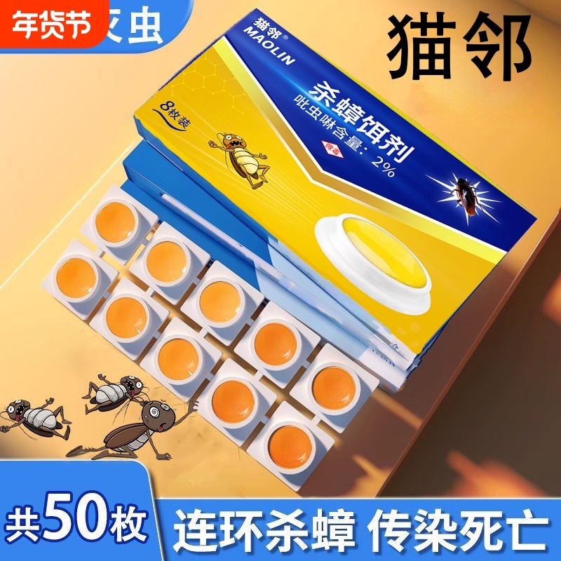 正品蟑螂药全窝端家用无毒强效第一名神器孕妇婴儿蚂蚁灭蟑螂虫卵,洗护清洁剂/卫生巾/纸/香薰,杀虫剂（卫生农药）,淘宝优惠券,粉丝福利购,淘宝优惠卷