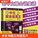 书商务会说中文就会说英语初高中小学学习神器 会中文就会说英文书籍 书三年级四五六英语口语日常对话零基础英语自学入门学英语