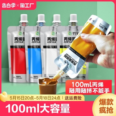 丙烯颜料袋装防水防晒100ml套装