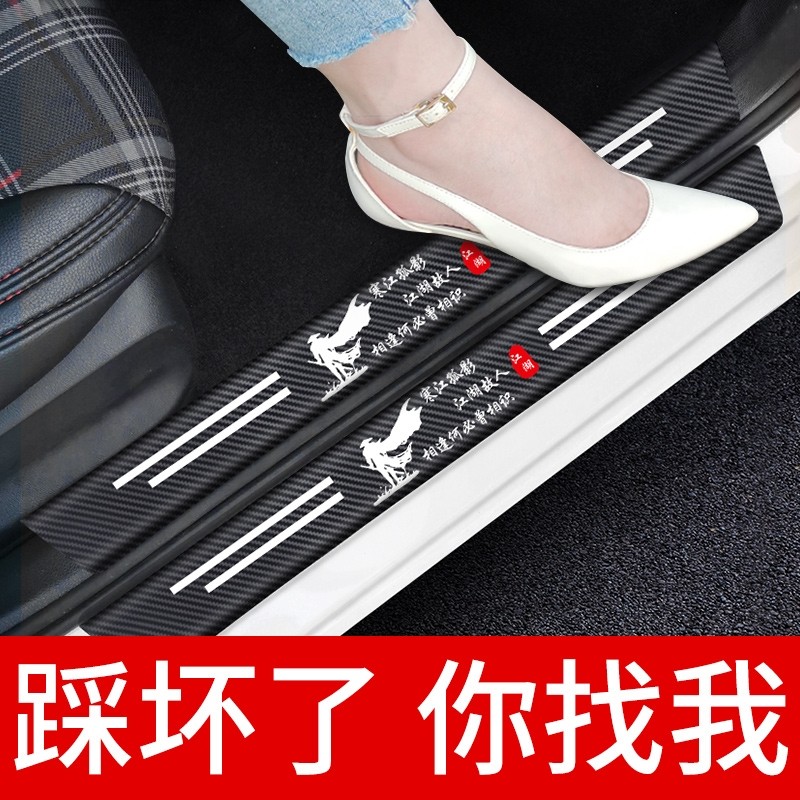 汽车门槛防踩贴保护垫后备箱防护条通用踏板脚踏贴条装饰用品大全