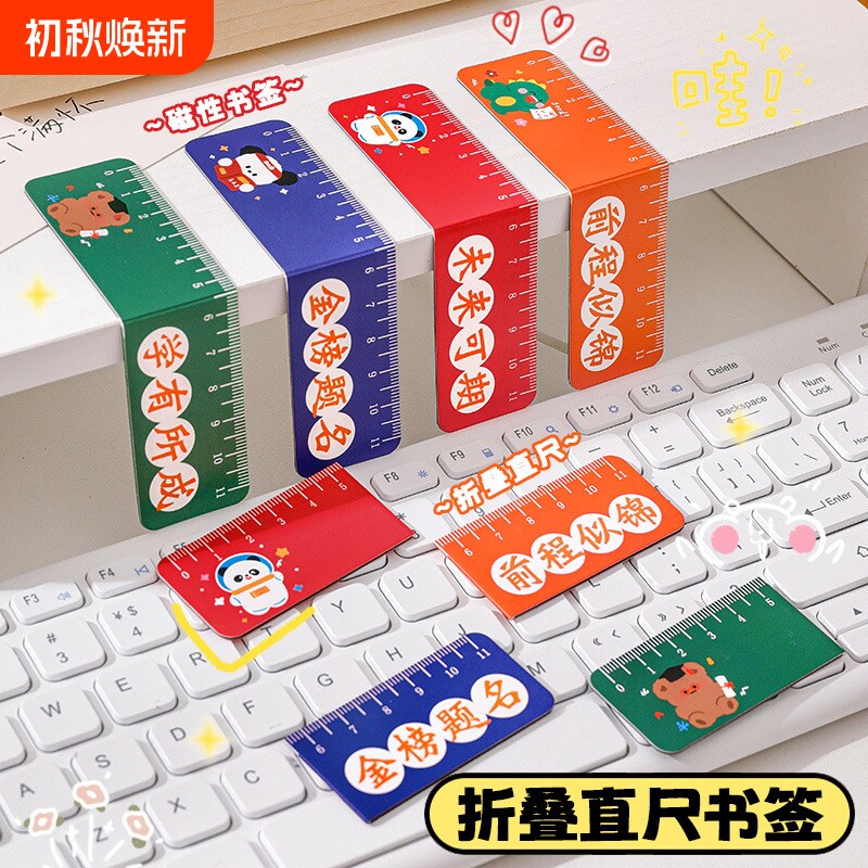 卡通磁性书签尺学生可爱折叠书页夹多功能励志文字直尺小学生奖品奖励