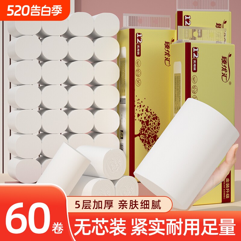 60卷大卷无芯卷筒纸卫生纸家用加厚厕所纸擦手纸实惠装宿舍纸木浆