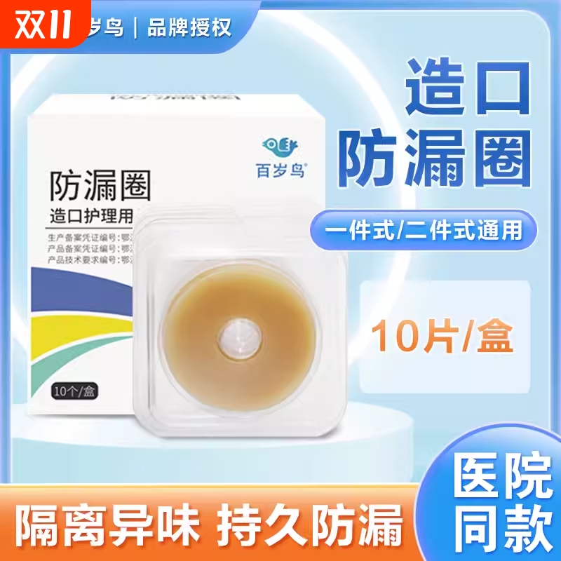 造口防漏圈可塑贴环弹力胶