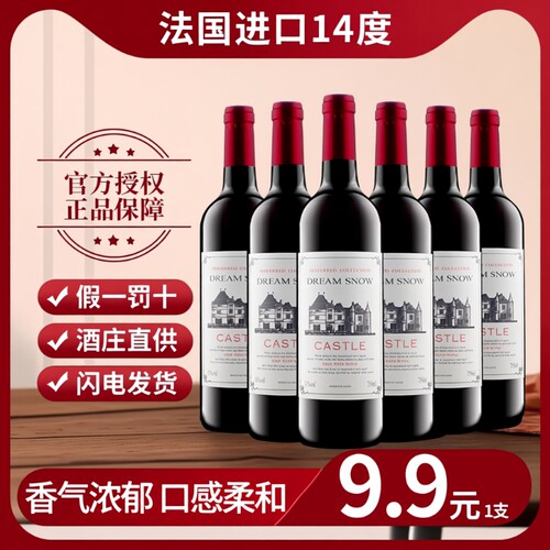 法国进口红酒干红葡萄酒赤霞珠14度过节聚会送礼婚宴喜酒多规格