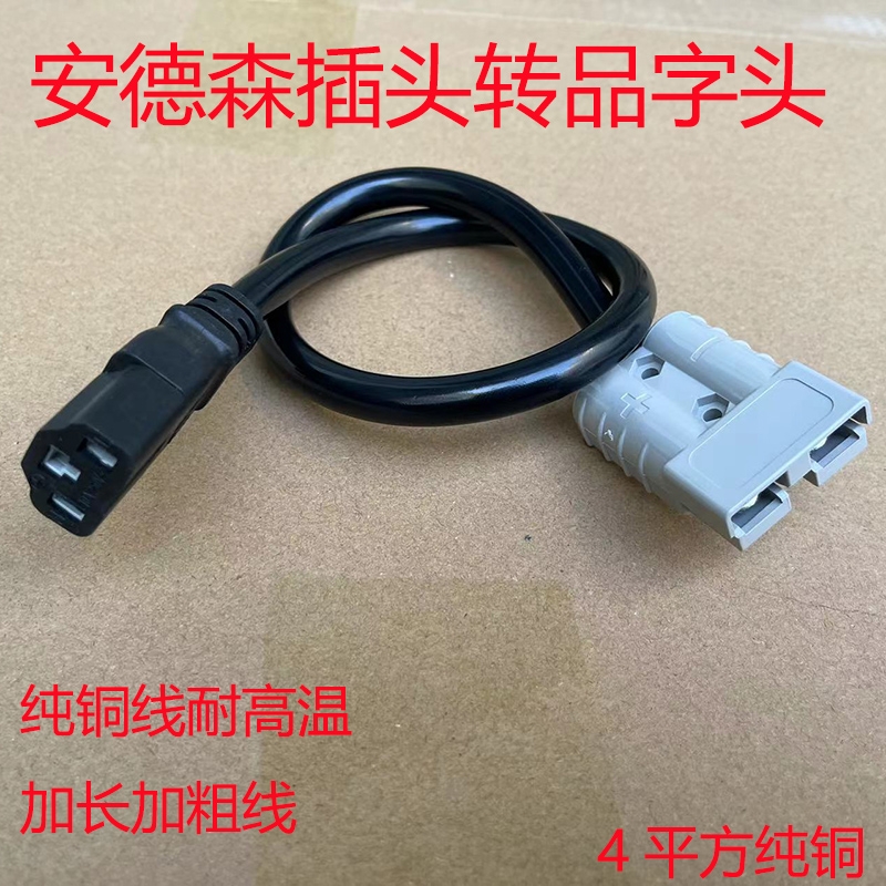 安德森插头50A转接换三竖品字
