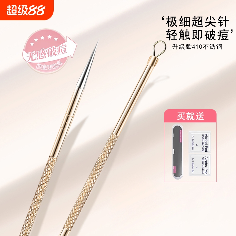 超尖粉刺针去黑头针暗疮针挤痘痘针工具套装刮闭口清面部专用神器