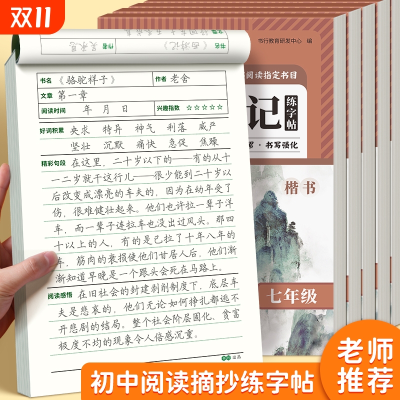 抖音同款七八九年级快乐读书吧读书笔记练字帖初中名著阅读好词好句好段摘抄本记录本本子积累人教版书写同步楷书课本硬笔楷体基础