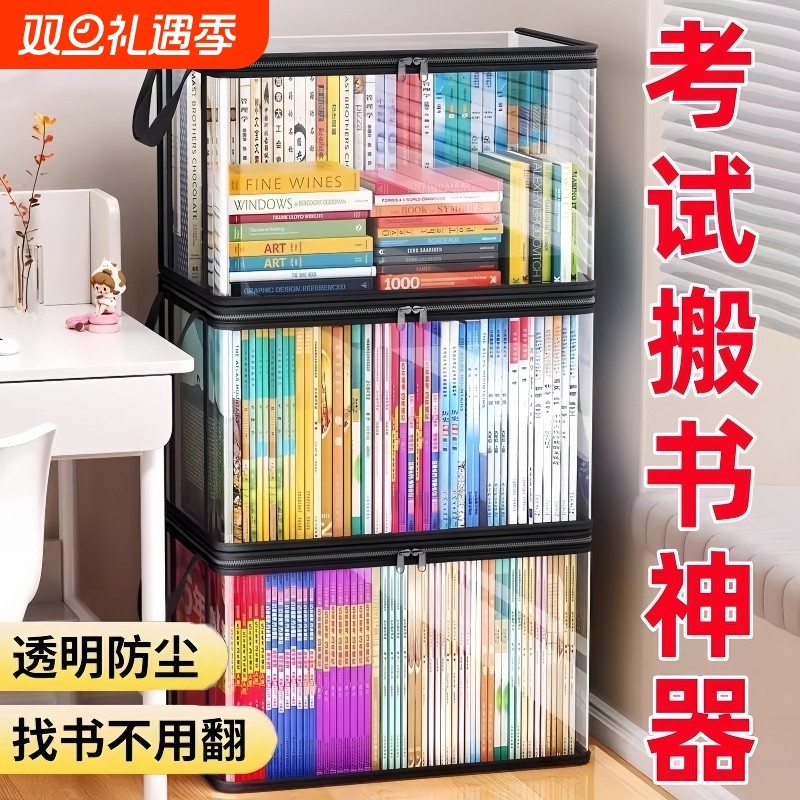 旧书收纳箱神器书本家用书架整理教室高三书籍袋防尘透明学生防潮