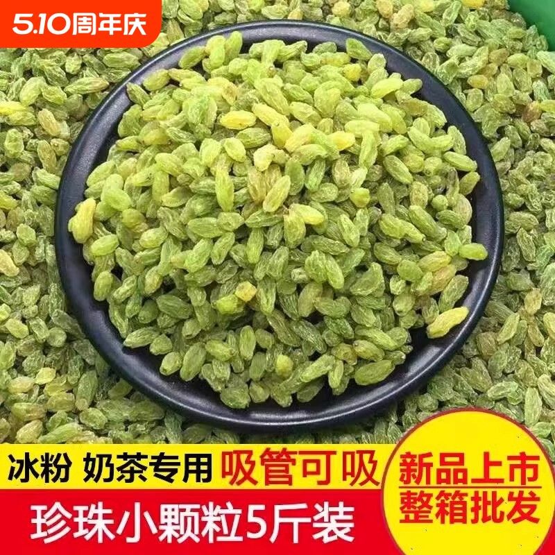 新疆葡萄干20255斤整箱20斤特产冰粉配料大颗粒散装混合绿宝石