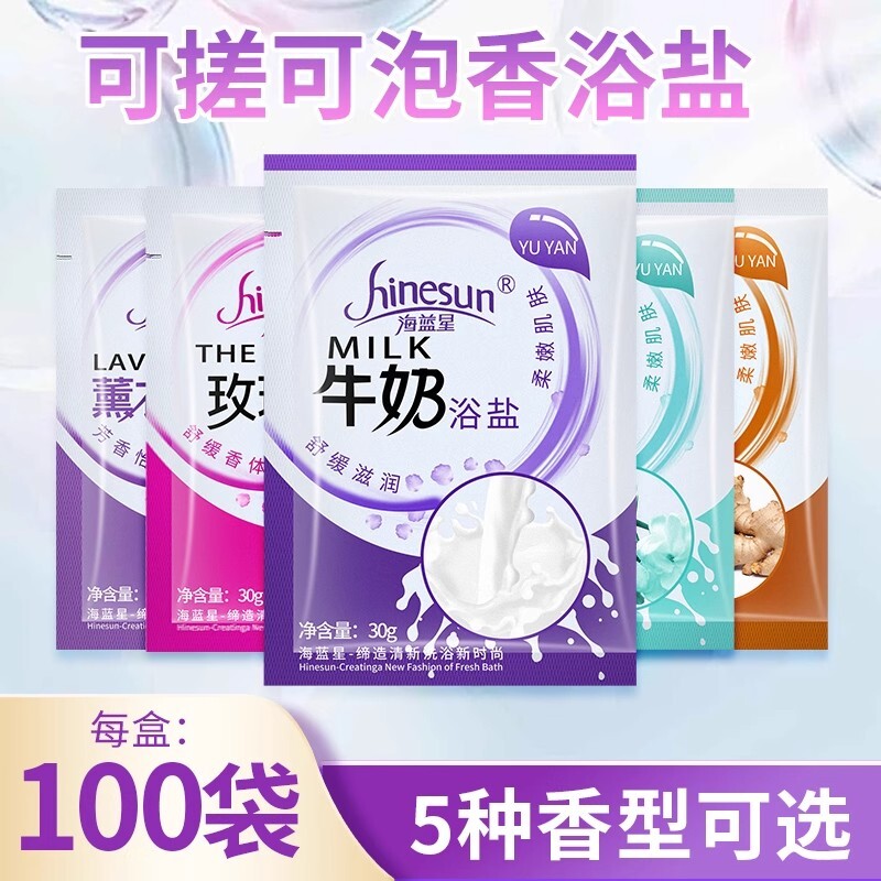 浴盐牛奶香浴盐泡澡泡脚磨砂膏沐浴足浴盐澡堂足疗店洗脚搓脚用品