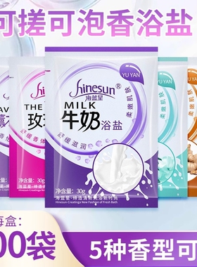 浴盐牛奶香泡澡泡脚磨砂膏沐浴足浴盐澡堂足疗店搓脚用品海盐洗浴
