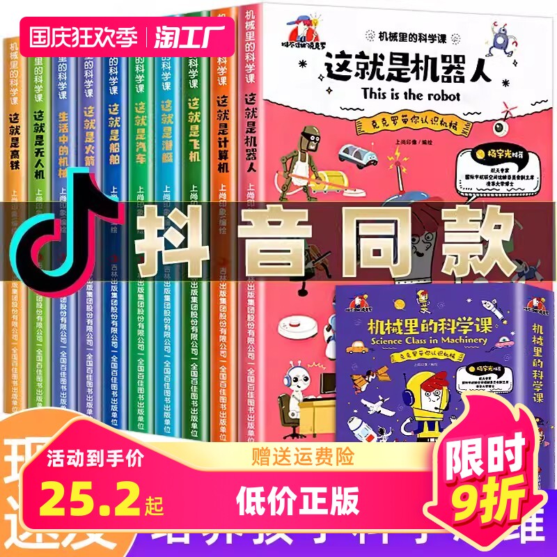 机械里的科学课难不倒的克克罗10册漫画阅读科普系列儿童小学生青少年3-6-8岁小学生一二三四年级课外科普百科航天航空启蒙书籍高性价比高么？
