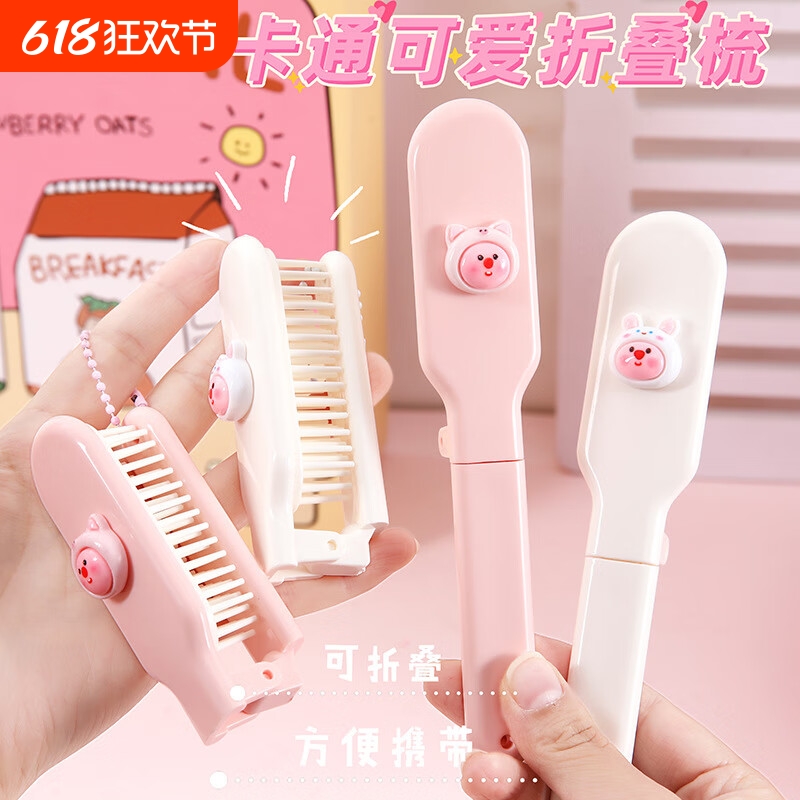 折叠小梳子可爱卡通迷你软齿随身携带美发梳女生刘海梳按摩梳子