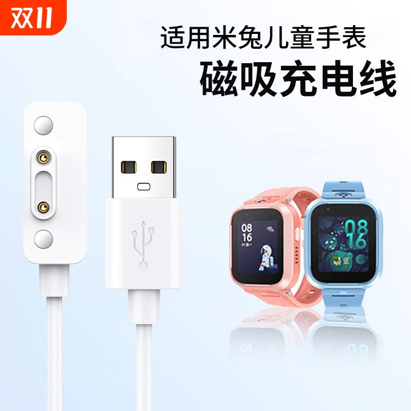 适用米兔/小寻手表磁吸充电线