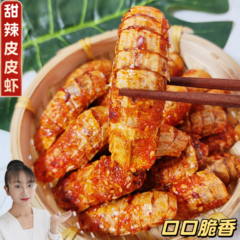 香酥皮皮虾海鲜零食即食香辣琵琶虾酥脆虾姑带壳虾爬子下酒菜虾干