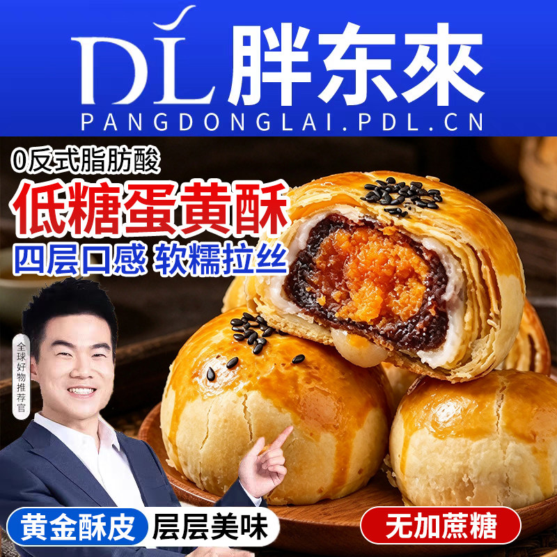 蛋黄酥低糖红豆味雪媚娘手工流心糕点早餐面包零食独立包装解馋