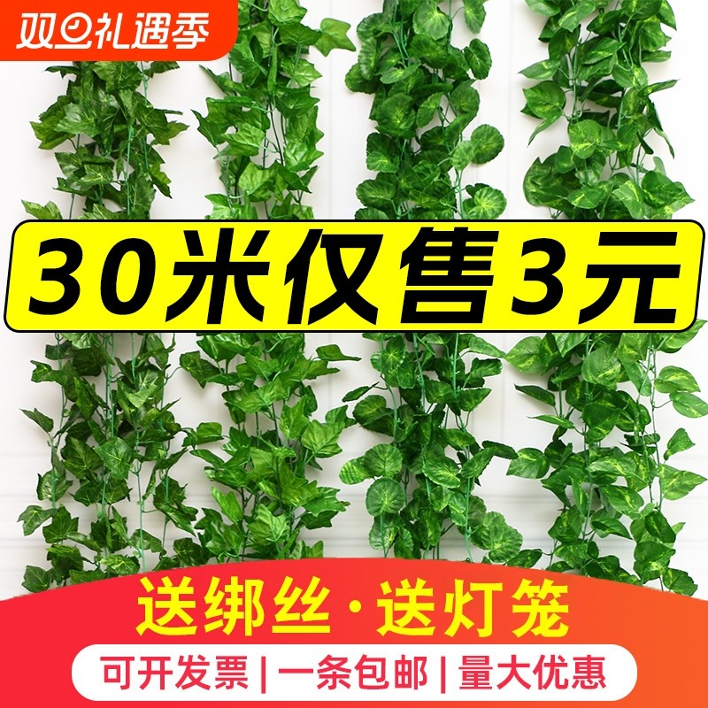 仿真装饰绿叶假花藤条绿植吊顶藤篱笆管道塑料藤蔓树叶叶子空调管