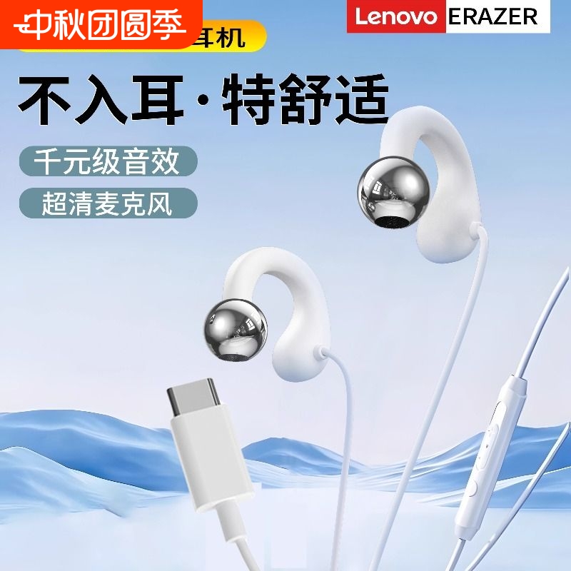 联想异能者有线耳机3.5mm高音质typec接口台式电脑笔记本正品YE02