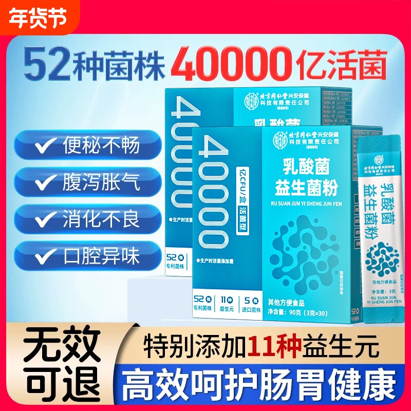 北京同仁堂内廷上用益生菌粉大人肠道非调理肠胃成人儿童正品饮料