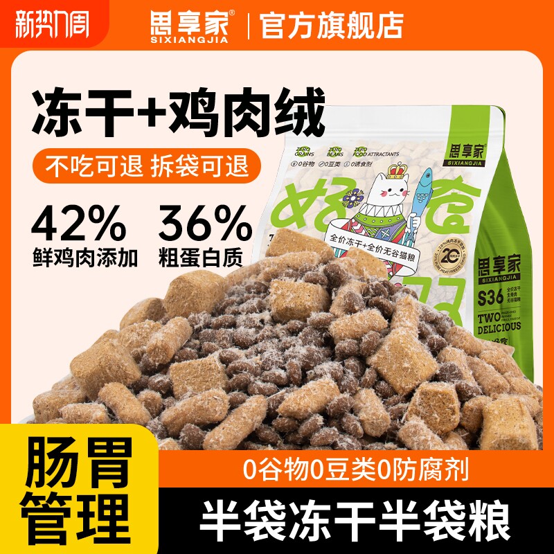 思享家鲜肉无谷冻干猫粮幼猫成猫流浪猫布偶蓝猫英短5斤通用大袋
