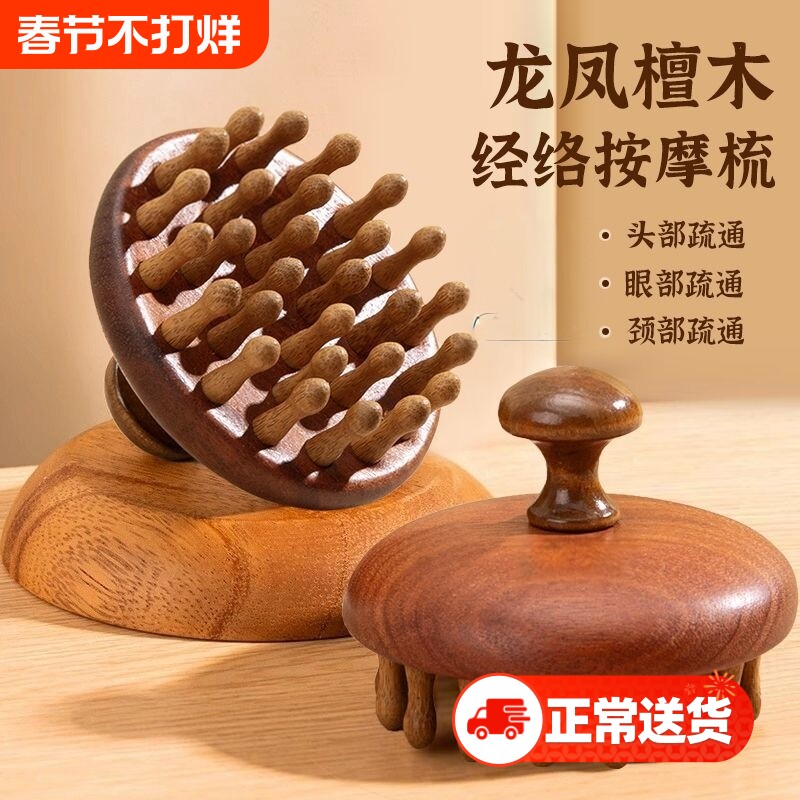 芯琦天然檀木按摩梳子经络梳整木头皮经络圆盘梳便携头部疏通长辈