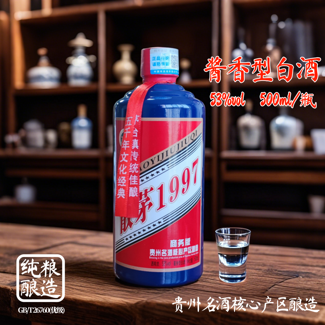 酱香型白酒53度送礼接待酒水散茅1997酒纯粮发酵粮食酒口粮酒
