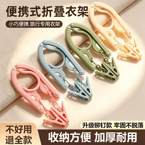 旅行折叠衣架宿舍用学生便携收纳用品旅游必备神器出差酒店晾衣架