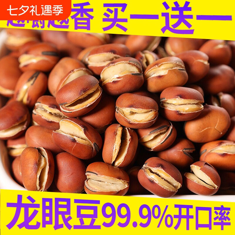 香酥原味蚕豆轻盐胡豆湖南特产农家炒货年货炒花生绿心零食好吃的