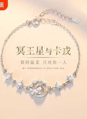 【幂琳】S999足银冥王星手链女生新款轻奢小众精致七夕情人节礼物