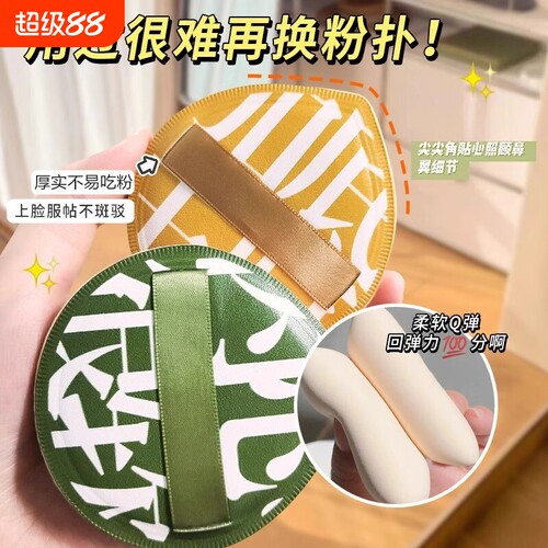 棉花糖气垫粉扑干湿两用