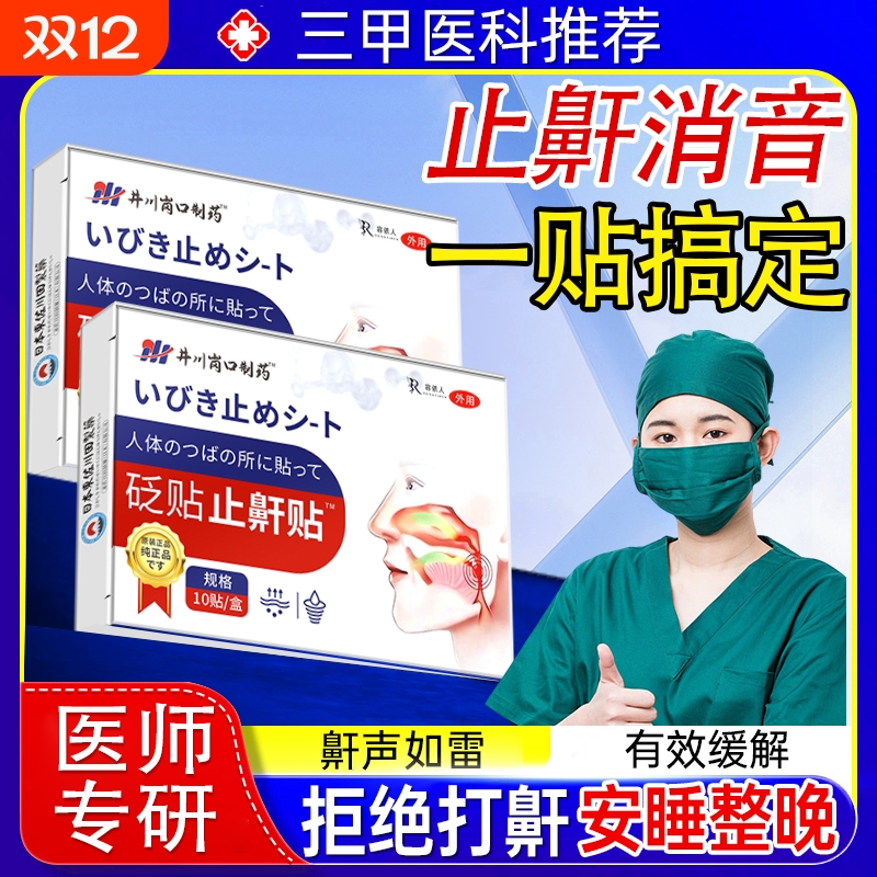 止鼾神器睡觉防打呼噜止鼾器成人男士女士重度专用止鼾贴神器