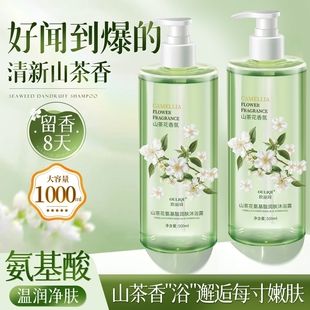 官方香氛白茶洗发茉莉 山茶花沐浴露持久留香72小时香水男女正品