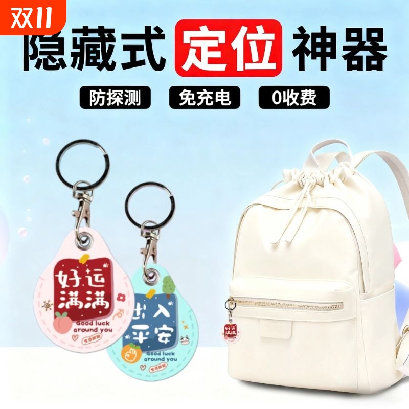 苹果专用定位器精准定位一键导航