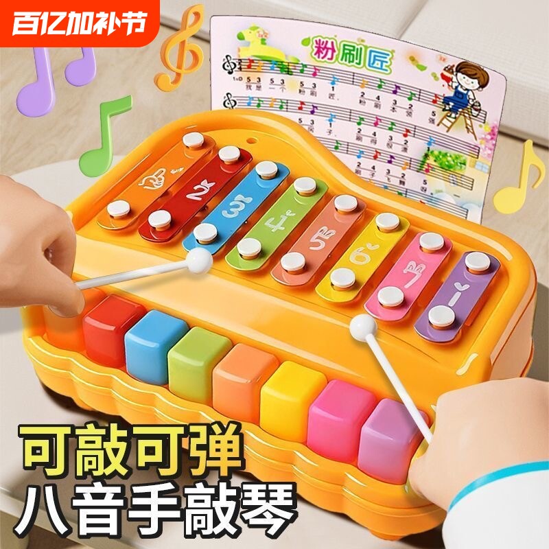 宝宝婴儿八音手敲琴二合一益智早教敲击打乐器幼儿童音乐玩具钢琴