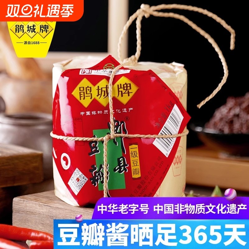 郫县豆瓣酱鹃城牌一级1年精酿非红油四川正宗娟城豆瓣酱陴县商用