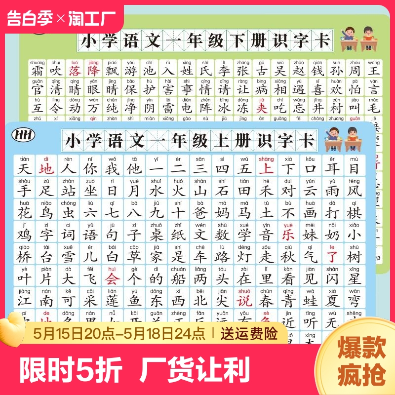 一年级生字识字表上册下册人教版同步二年级语文汉字认字卡片拼音 玩具/童车/益智/积木/模型 玩具挂图/认知卡 原图主图