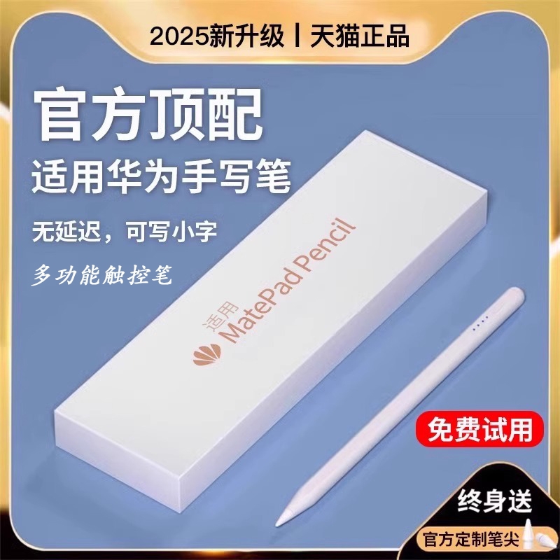 适用华为平板手写笔matepad11电容笔11.5s三代pencil二matepadpro荣耀M6触控v8/mpencil机v7pro触屏air平替9