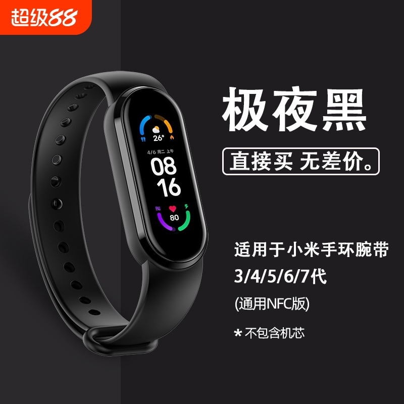 适用于手环4/5/6/7/8腕带