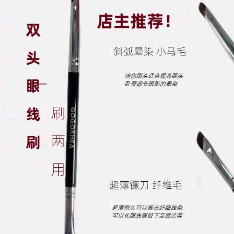 RHEA|K177双头眼线刷眉刷镰刀下至卧蚕刷斜角刀锋细节一支化