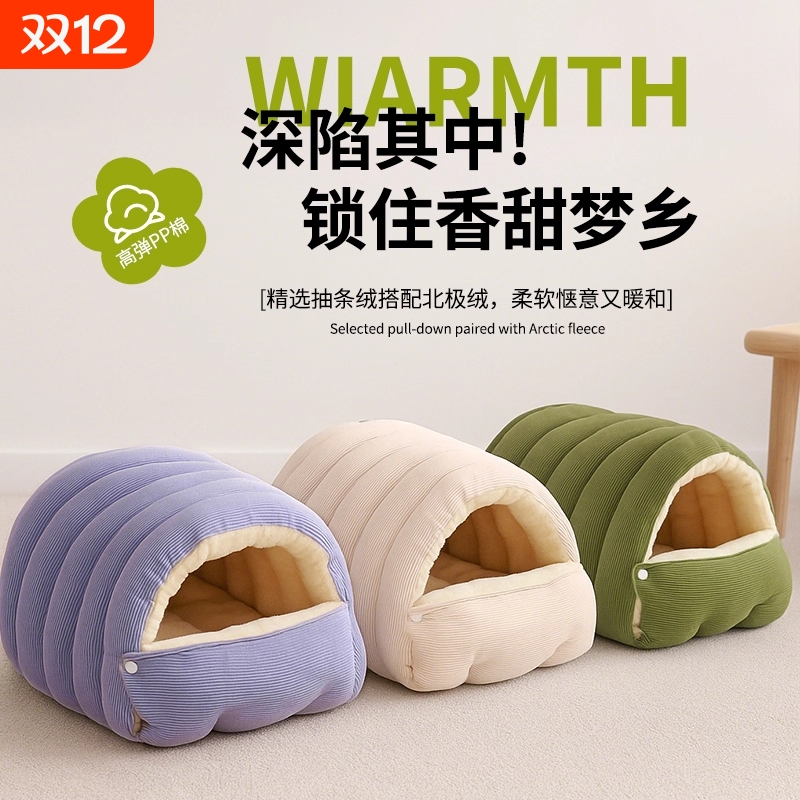 【2025冬日新款】冬季保暖宠物窝