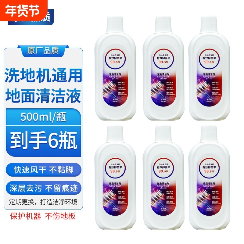 适用添可追觅洗地机2.0/3.0洗地液配件地面抑菌清洁液清洁剂耗材,洗护清洁剂/卫生巾/纸/香薰,地面清洁剂,淘宝优惠券,粉丝福利购,淘宝优惠卷